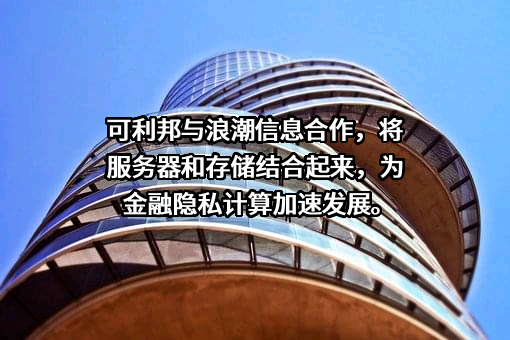上海可利邦信息技术有限公司