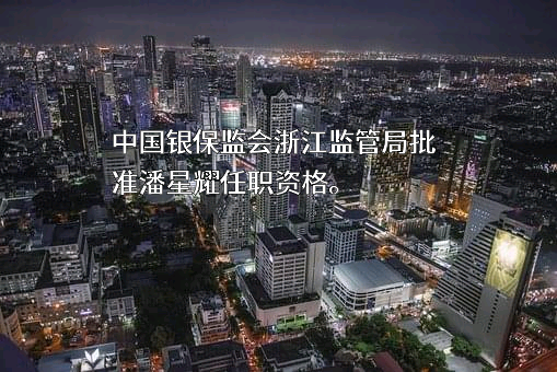 华凯保险销售股份有限公司