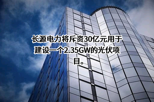 国家能源集团长源电力股份有限公司