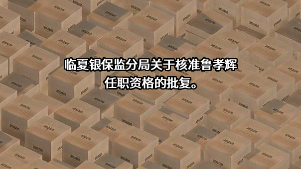 东乡县农村信用合作联社
