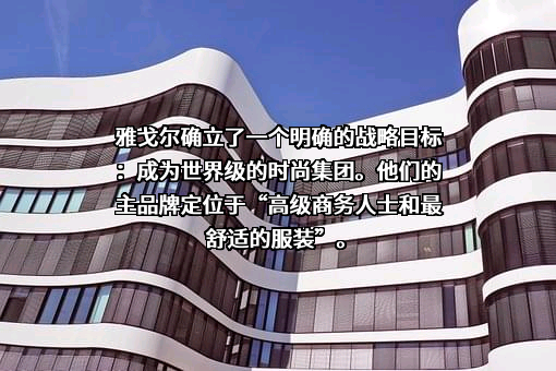 雅戈尔集团股份有限公司