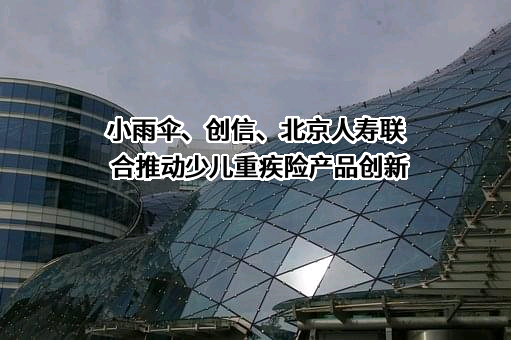 小雨伞保险经纪有限公司