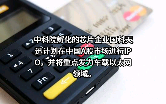北京国科天迅科技有限公司