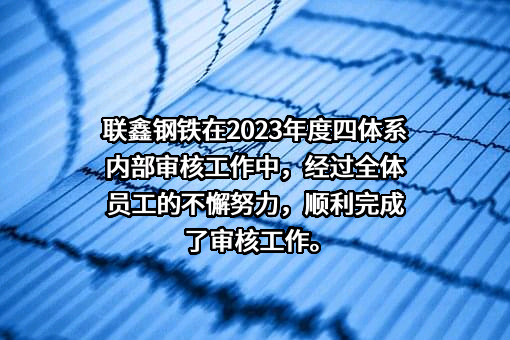 江西省联鑫钢铁有限公司