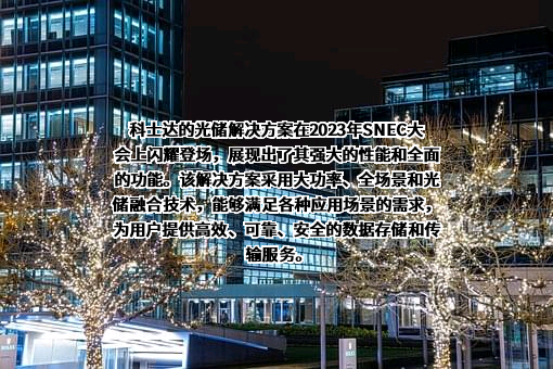 深圳科士达科技股份有限公司