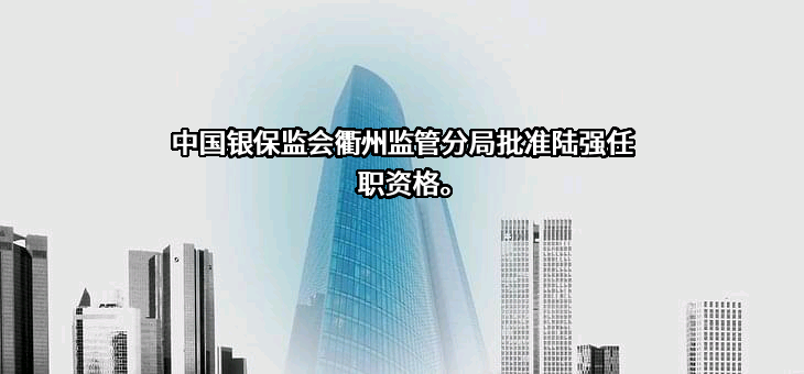 中国银行股份有限公司浙江省分行