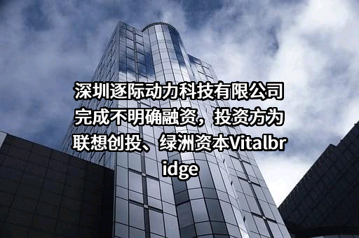 深圳逐际动力科技有限公司