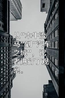 东风汽车股份有限公司