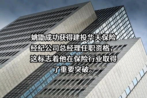 建投华天保险经纪有限公司