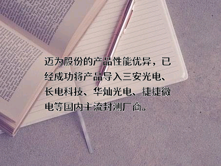 苏州迈为科技股份有限公司