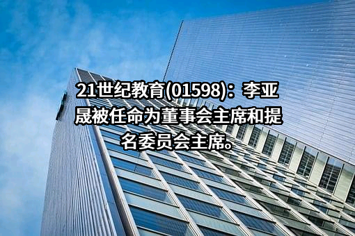 中国21世纪教育集团有限公司