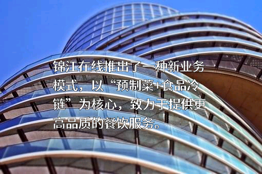 上海锦江在线网络服务股份有限公司