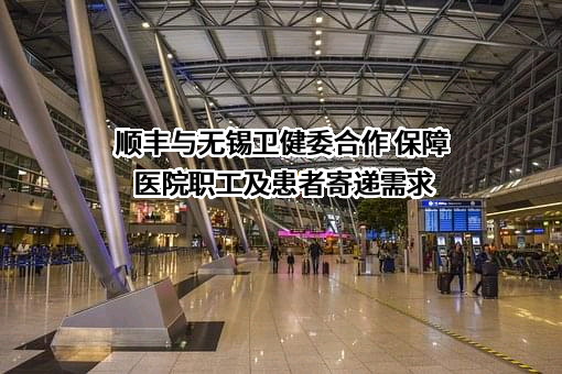 无锡市顺丰速运有限公司