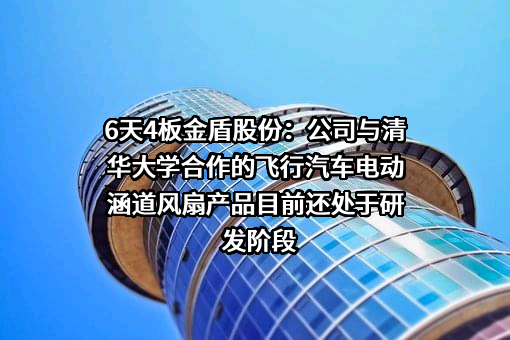浙江金盾风机股份有限公司