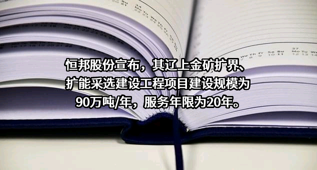 山东恒邦冶炼股份有限公司