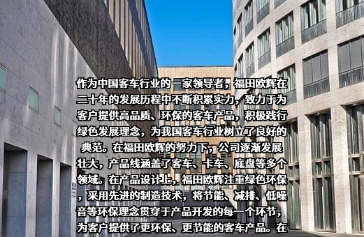 北京福田欧辉新能源汽车有限公司