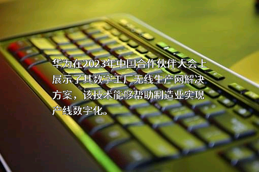 华为技术有限公司