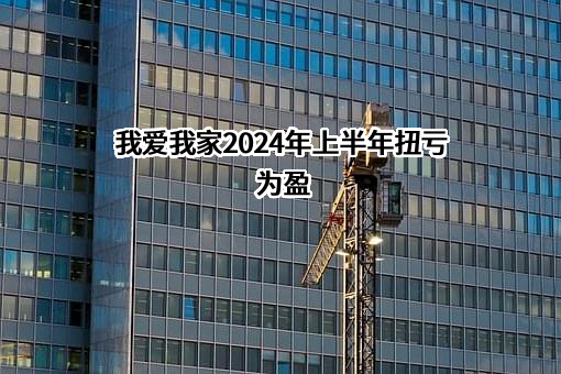 北京我爱我家房地产经纪有限公司