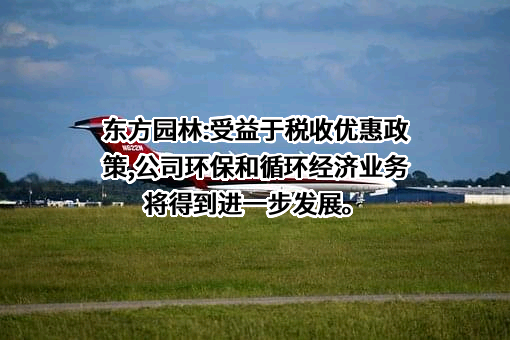 北京东方园林环境股份有限公司