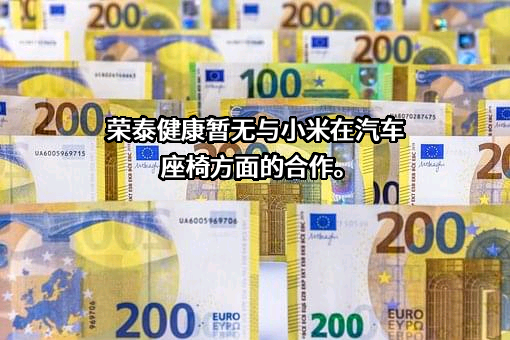 上海荣泰健康科技股份有限公司