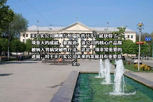 北京天广实生物技术股份有限公司