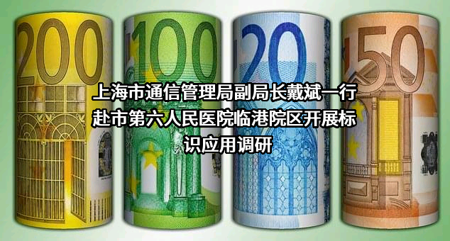 上海市通信管理局