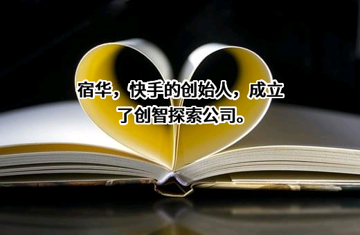 北京快手科技有限公司