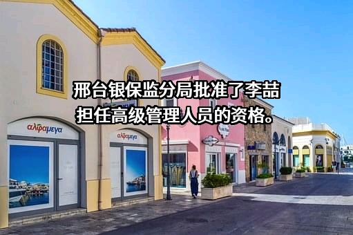 兴业银行股份有限公司石家庄分行