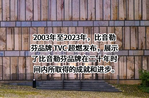 比音勒芬