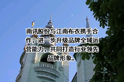 江南布衣有限公司