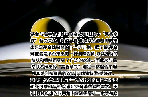 瑞幸咖啡（中国）有限公司