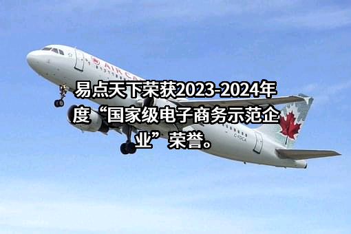 易点天下网络科技股份有限公司