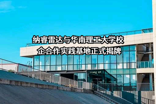华南理工大学