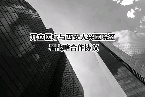 西安大兴医院