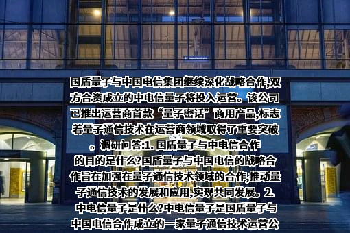 科大国盾量子技术股份有限公司