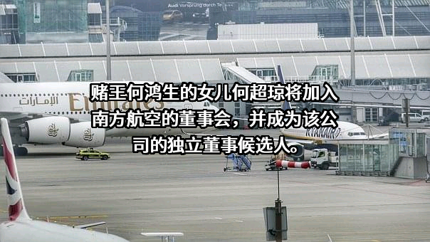 中国南方航空股份有限公司