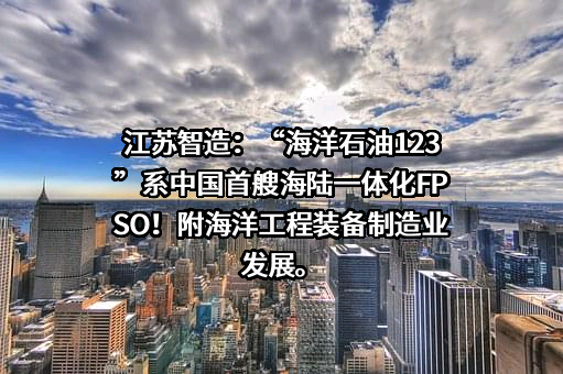 江苏智造新材有限公司