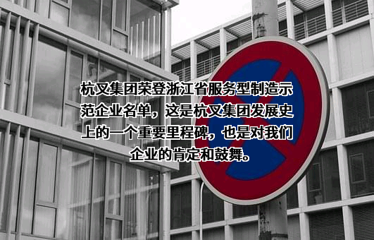 杭叉集团股份有限公司