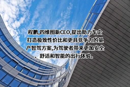 北京四维图新科技股份有限公司