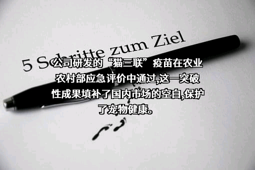 武汉科前生物股份有限公司