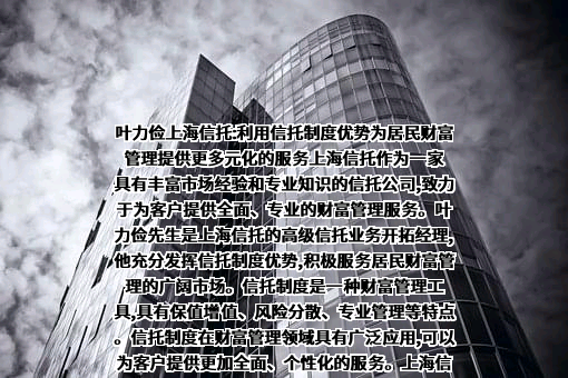 上海国际信托有限公司