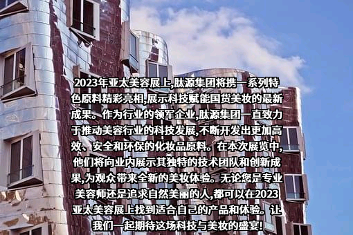 广东肽源科技集团有限公司
