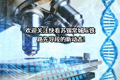太仓市城市轨道交通发展有限公司