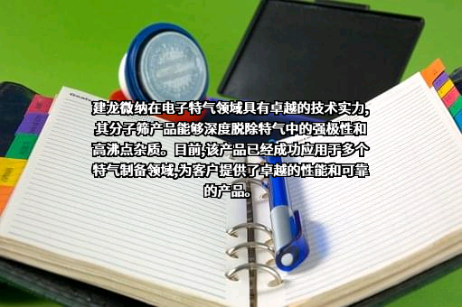 洛阳建龙微纳新材料股份有限公司