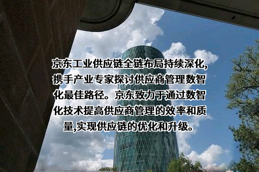 北海京东工业技术有限公司