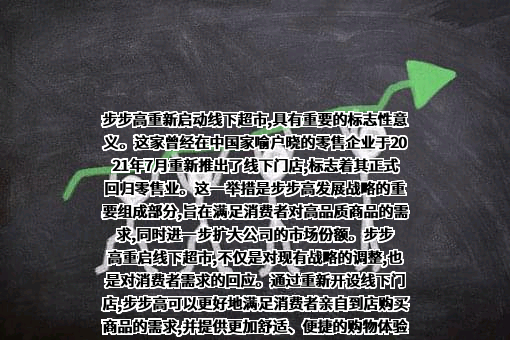 步步高商业连锁股份有限公司