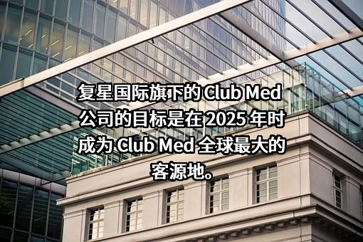 复星国际有限公司