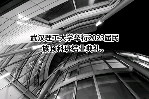 武汉理工大学