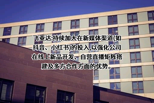 飞亚达精密科技股份有限公司