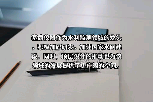 基康仪器股份有限公司